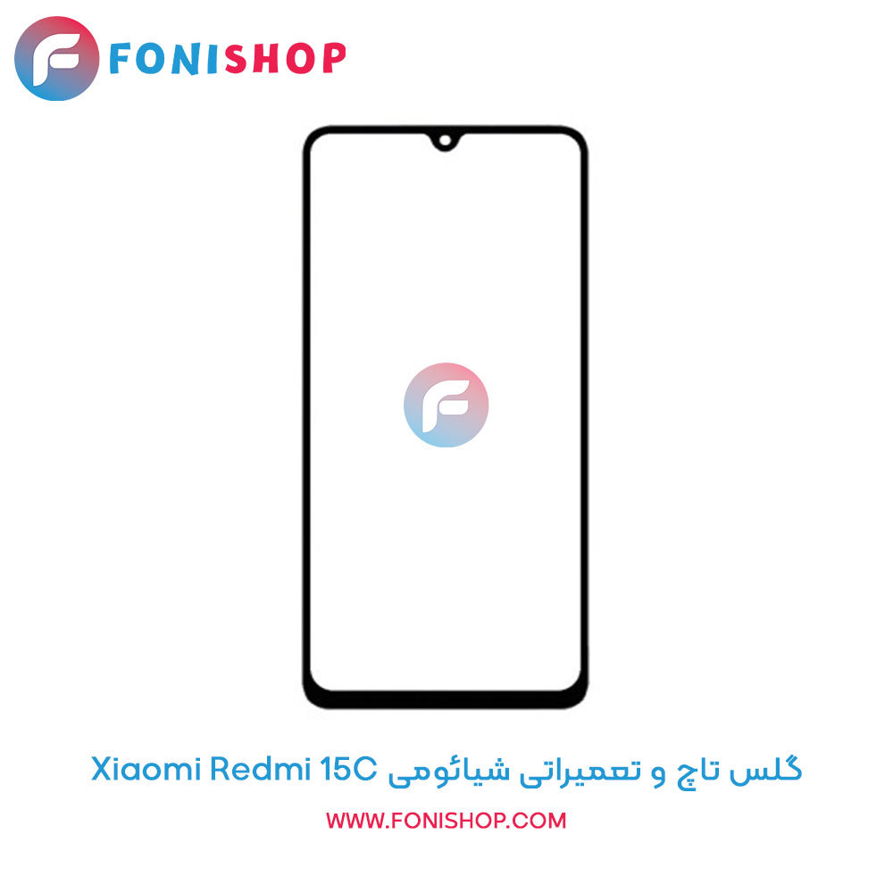 گلس تاچ شیائومی Xiaomi Redmi 15C