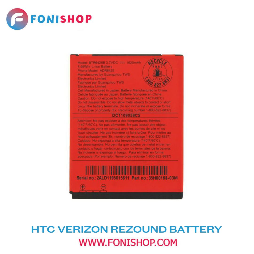 باطری اصلی HTC Verizon Rezound