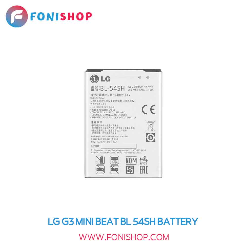 باتری اصلی گوشی ال جی جی LG G3 Mini Beat BL-54SH