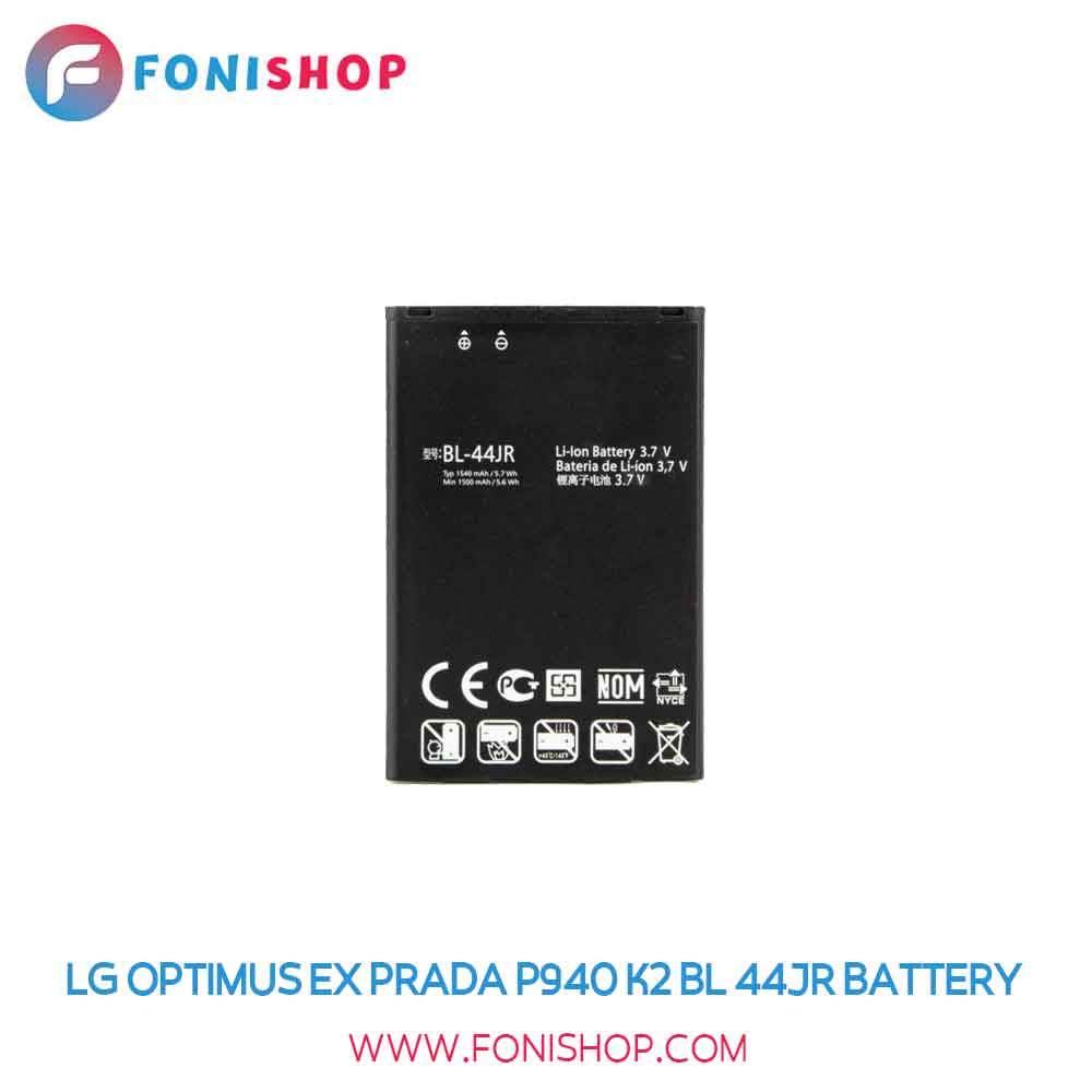 باتری اصلی LG Optimus EX Prada P940 K2 BL-44JR