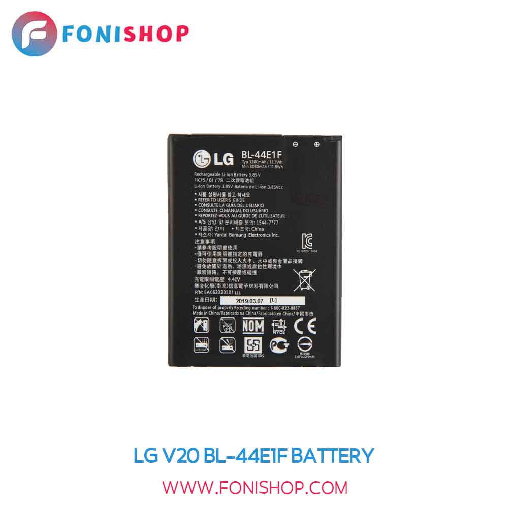 باتری اصلی گوشی ال جی وی LG V20 BL-44E1F