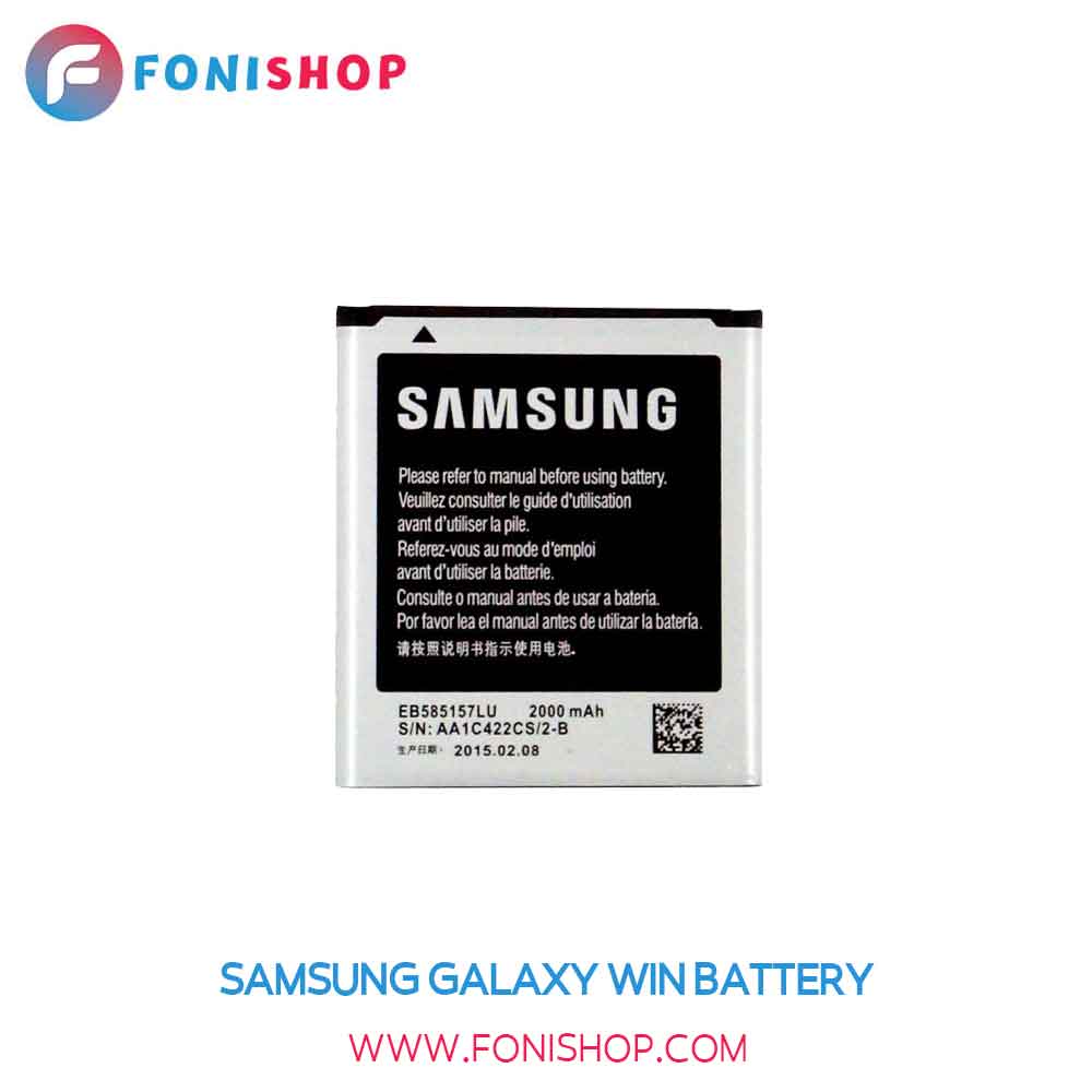 باتری اصلی Samsung Galaxy Win i8550