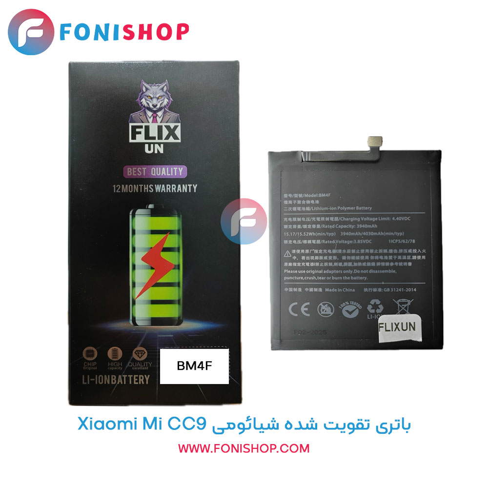 باتری تقویت شده Xiaomi Mi CC9