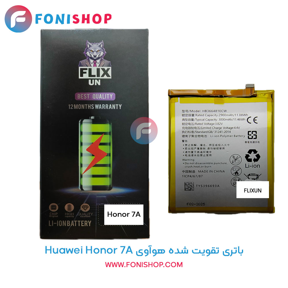 باتری تقویت شده هواوی آنر HONOR 7A