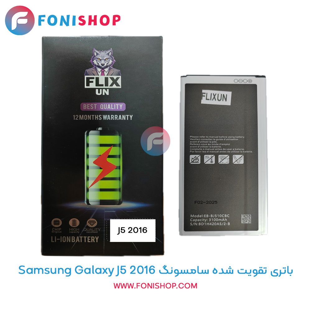 باتری تقویت شده سامسونگ Samsung Galaxy J5 2016