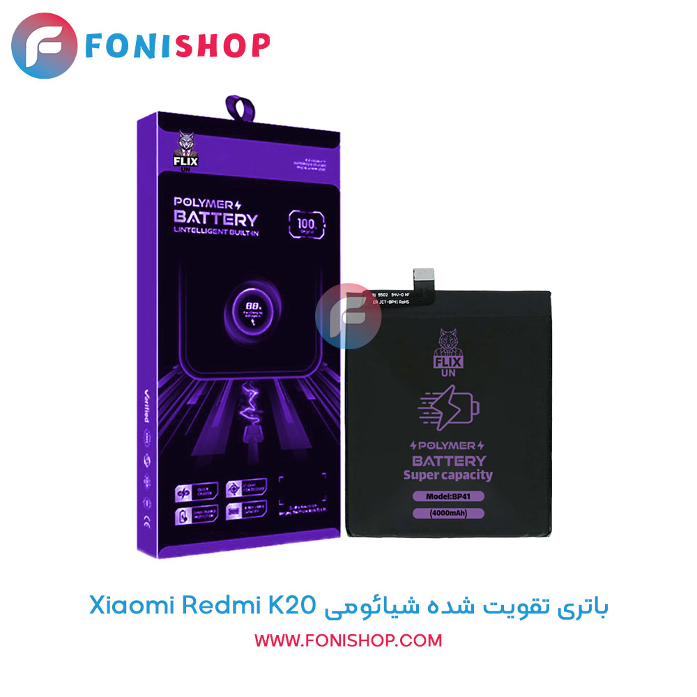 باتری شیائومی Redmi K20