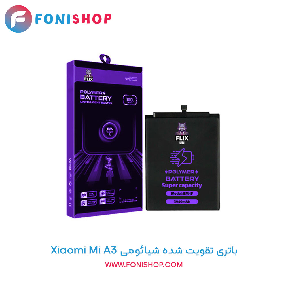 باتری Mi A3