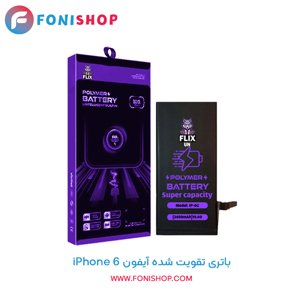 باتری اصلی و تقویت شده آیفون 6 iPhone