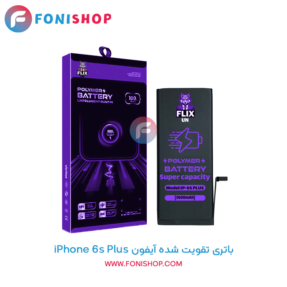 باتری اصلی و تقویت شده آیفون 6اس پلاس iPhone 6s plus