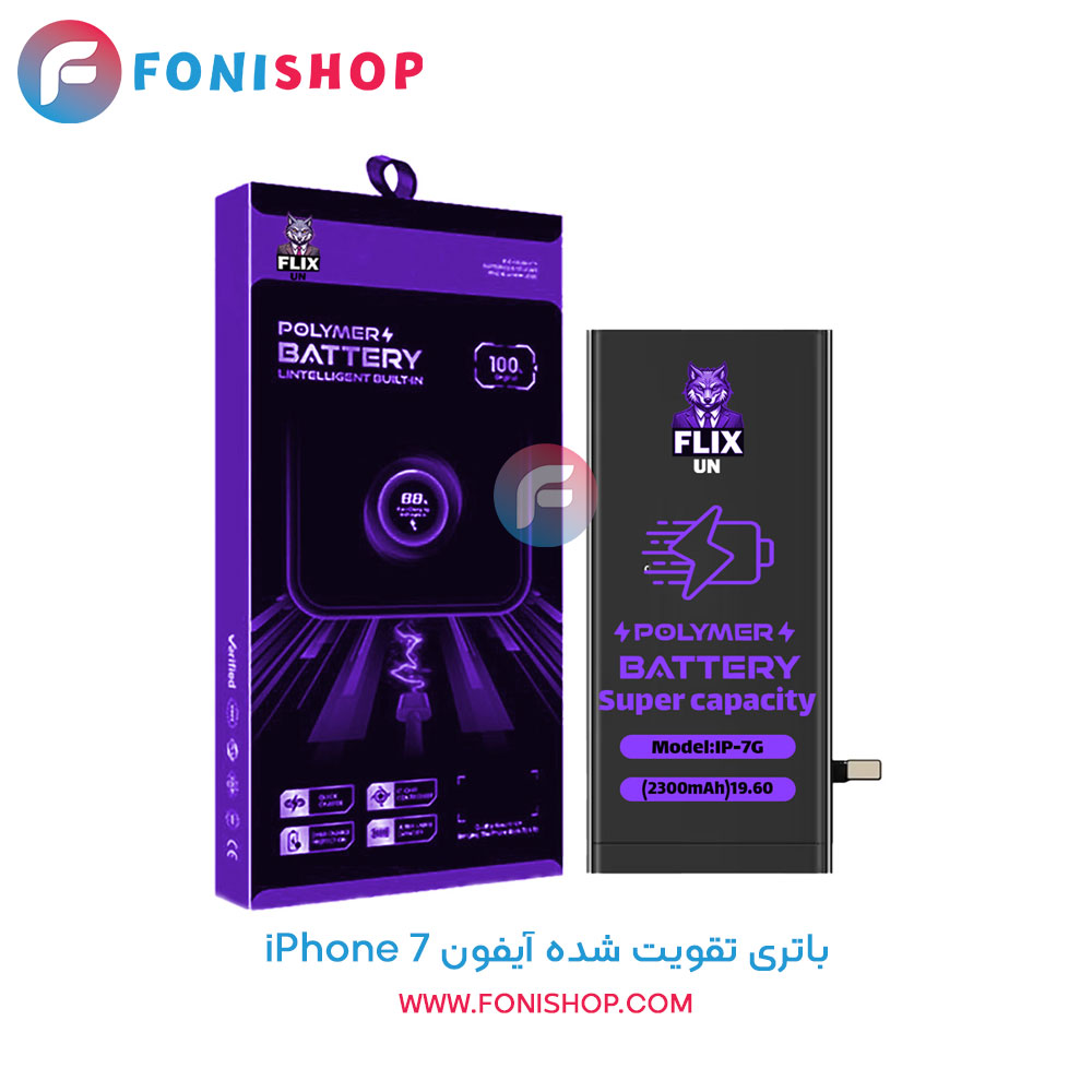 باتری آیفون 7 iPhone