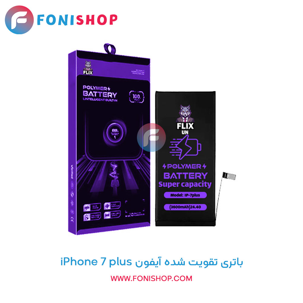 باتری اصلی و تقویت شده آیفون iPhone 7 plus