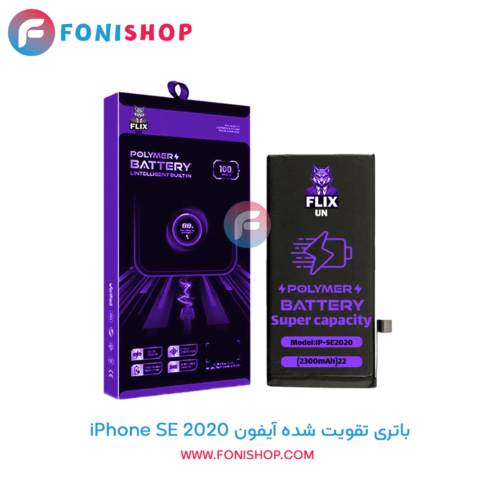 باتری iPhone SE 2020