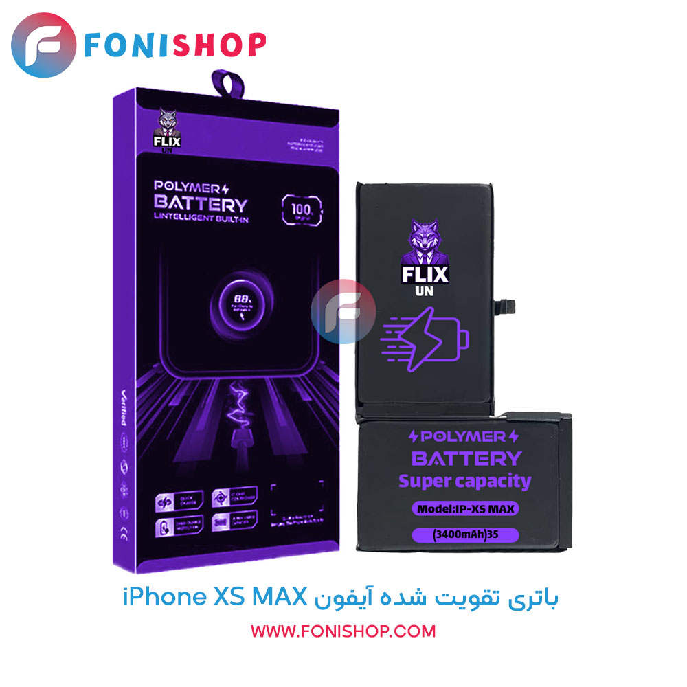 باتری اصلی و تقویت شده آیفون iPhone XS Max