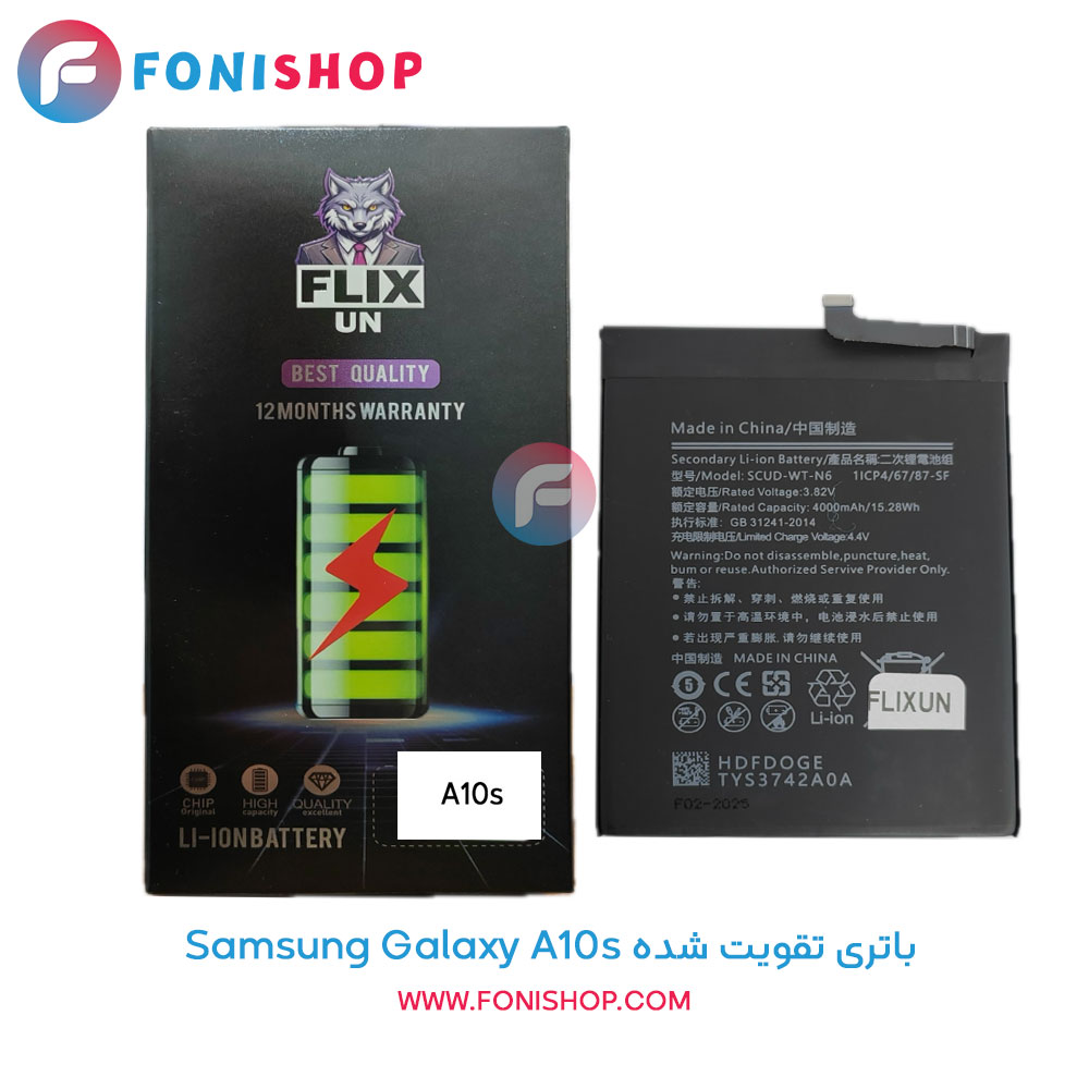 باتری تقویت شده سامسونگ A10s