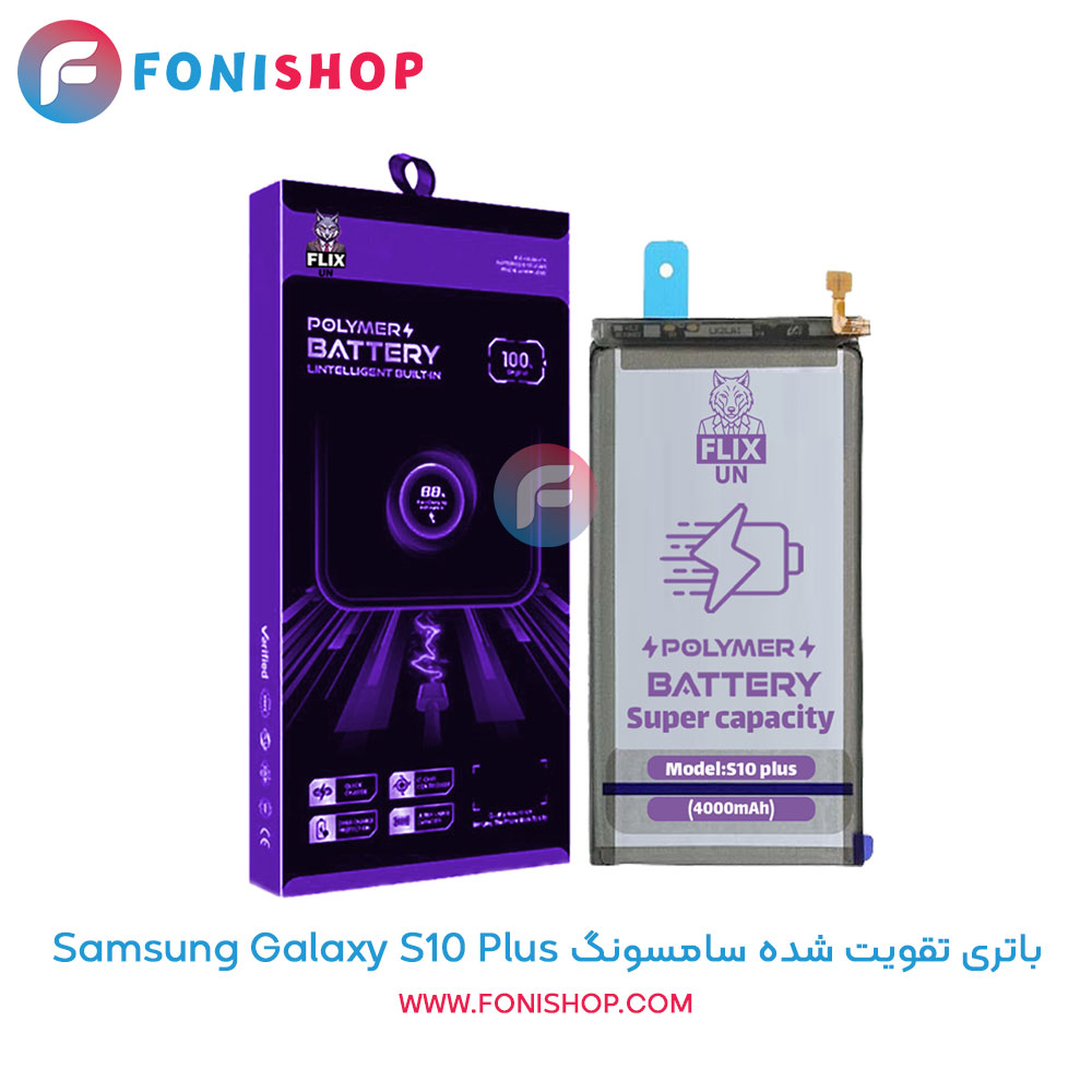 باتری سامسونگ S10 Plus