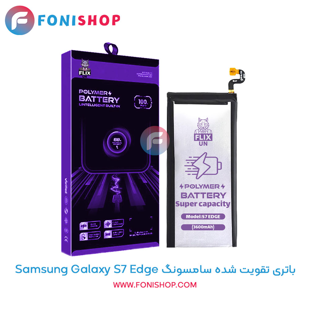 باتری تقویت شده سامسونگ اس7 ادج Galaxy S7 Edge