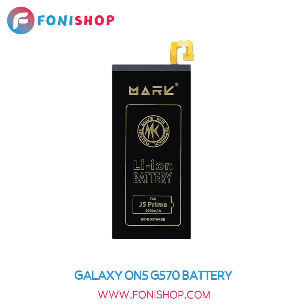 باتری تقویت شده مارک (Mark) سامسونگ گلکسی Galaxy On5 -G570
