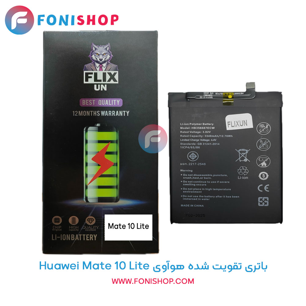 باتری تقویت شده Huawei Mate 10 Lite