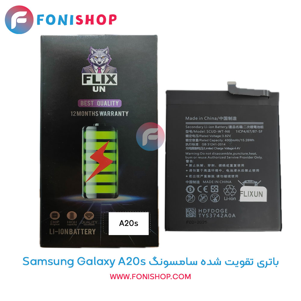 باتری تقویت شده سامسونگ گلکسی Galaxy A20s