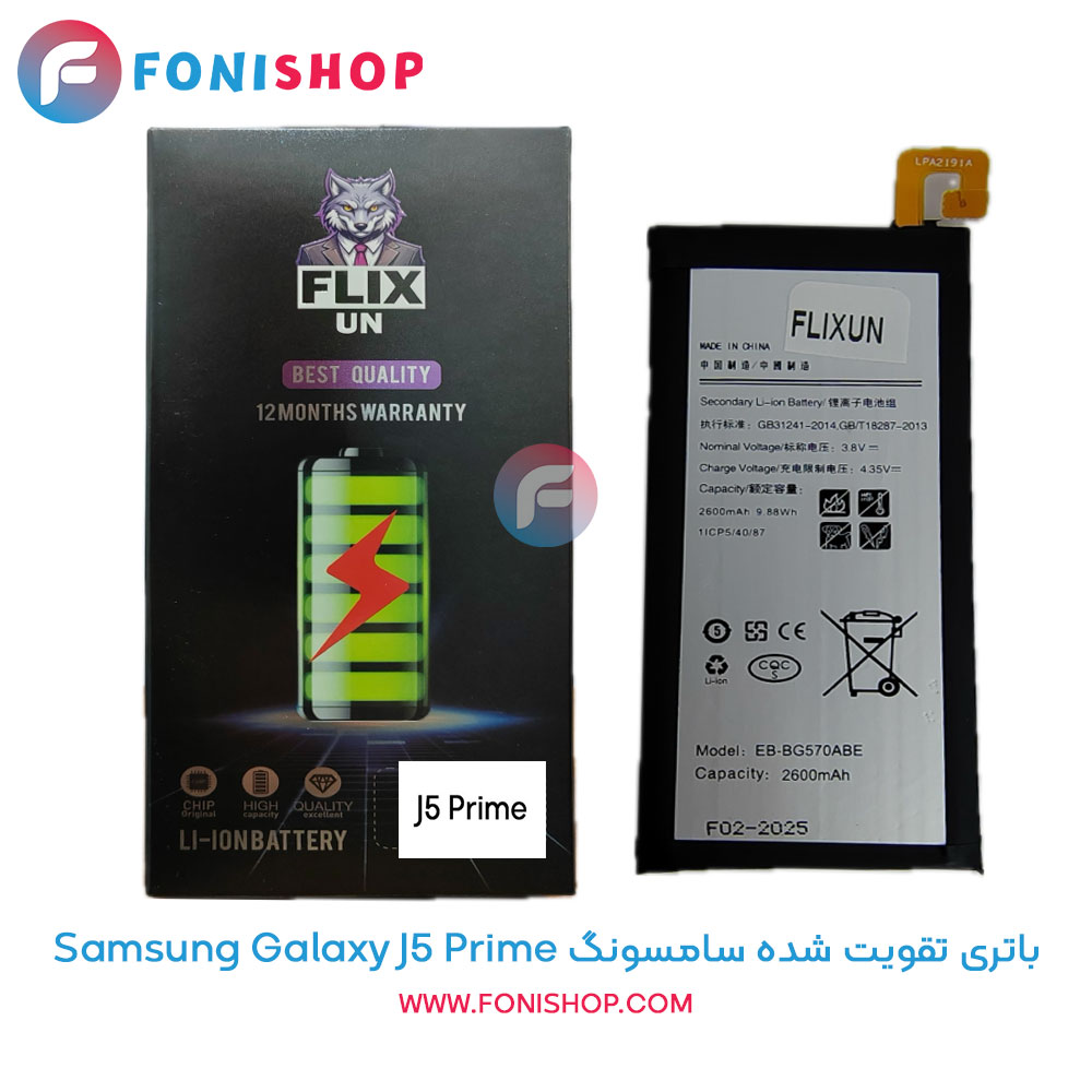 باتری تقویت شده سامسونگ گلکسی Galaxy J5 Prime - G570