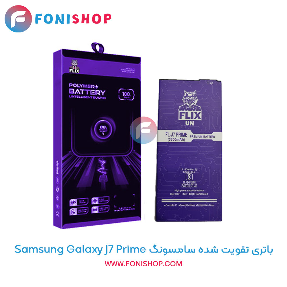 باتری اصلی و تقویت شده فلیکسون سامسونگ گلکسی Galaxy J7 Prime - j530
