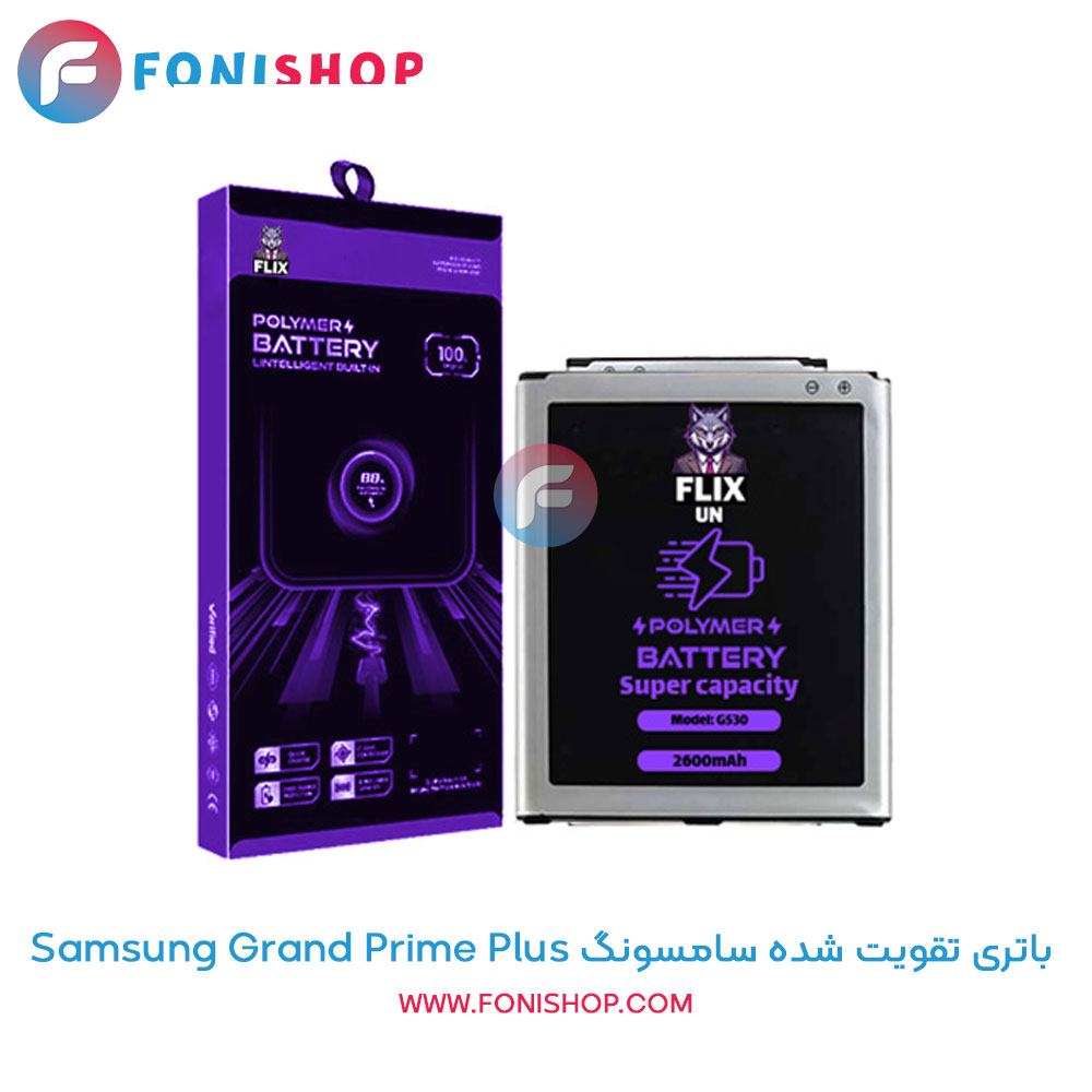 باتری grand prime plus