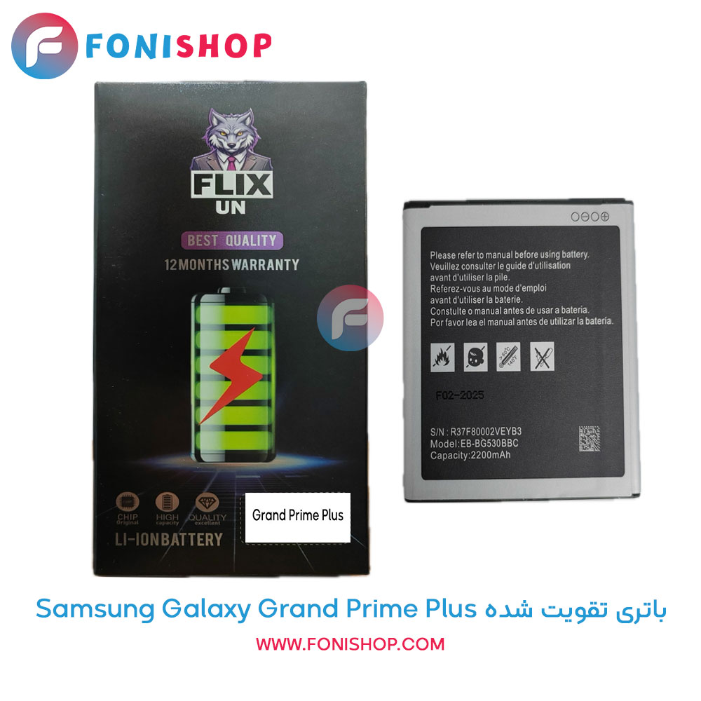 باتری اصلی و تقویت شده سامسونگ Grand Prime Plus - G530