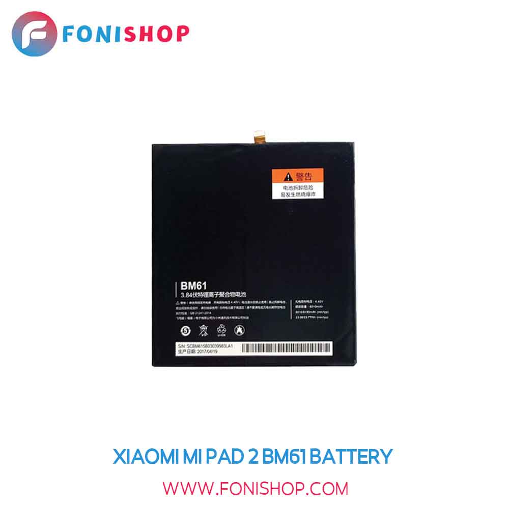 باتری اصلی شیائومی Xiaomi Mi Pad 2 BM61