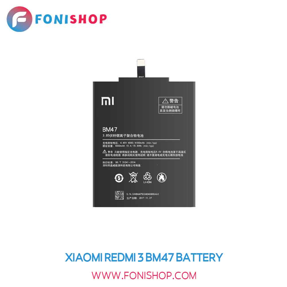 باتری اصلی شیائومی Xiaomi Redmi 3S BM47