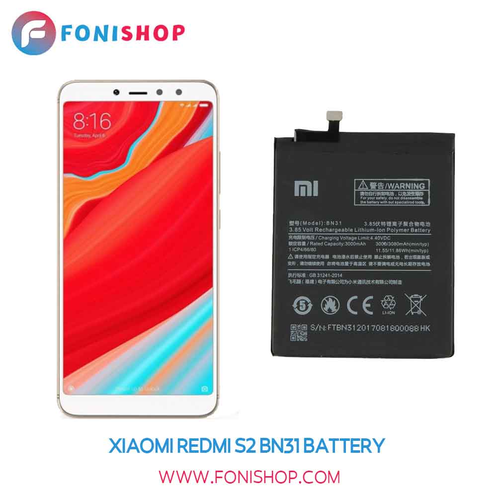 باتری اصلی شیائومی Xiaomi Redmi S2 BN31