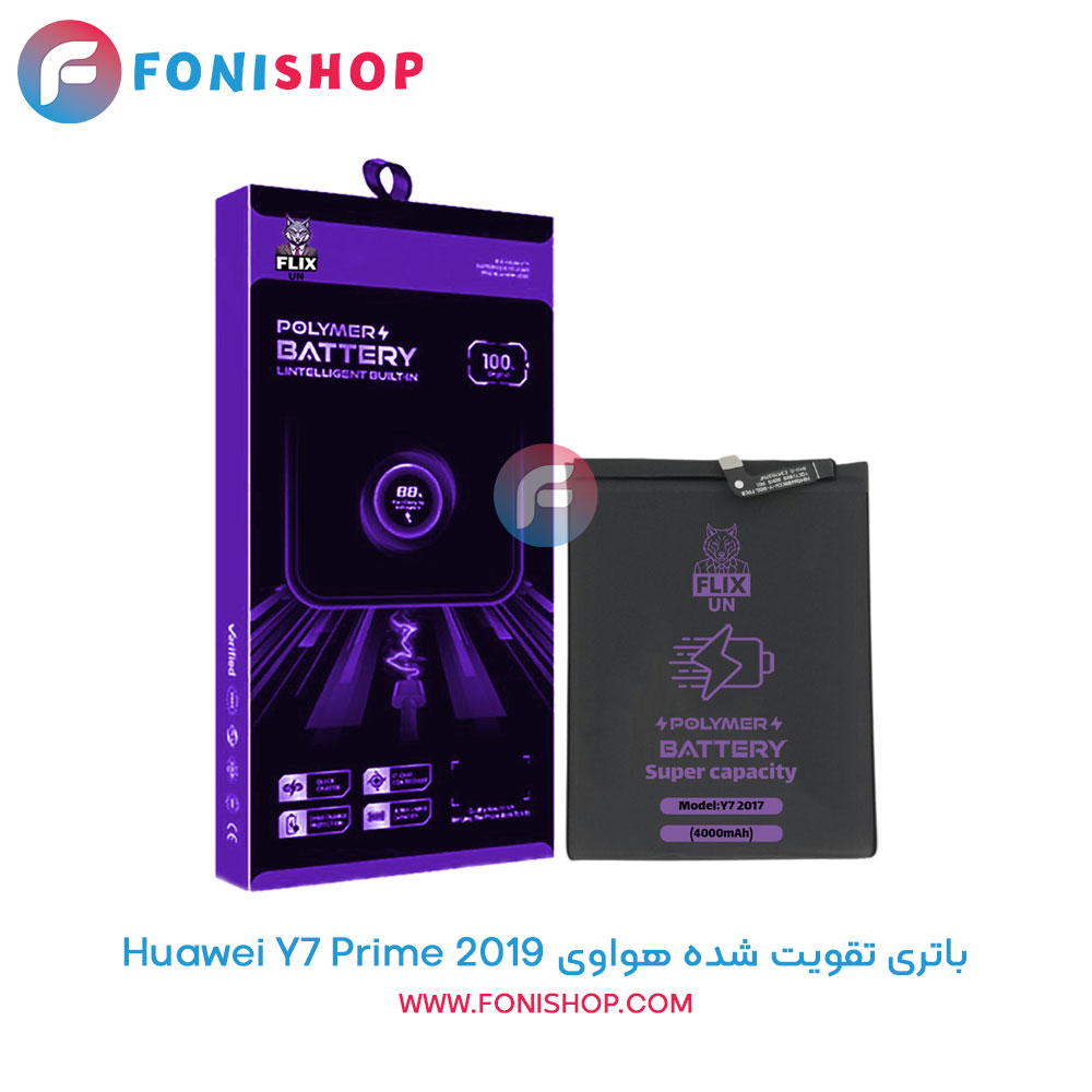 باتری اصلی و تقویت شده هواوی Huawei Y7 Prime 2019