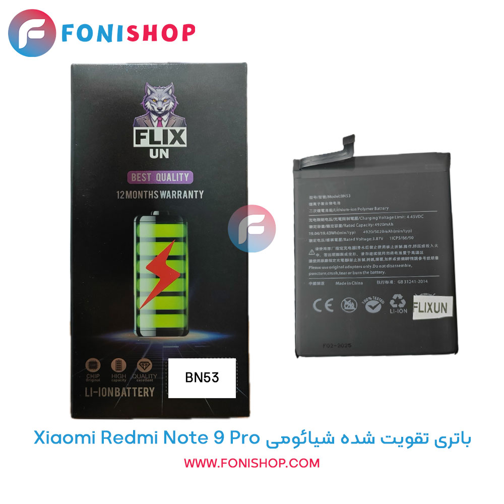باتری تقویت شده شیائومی Redmi Note 9 Pro