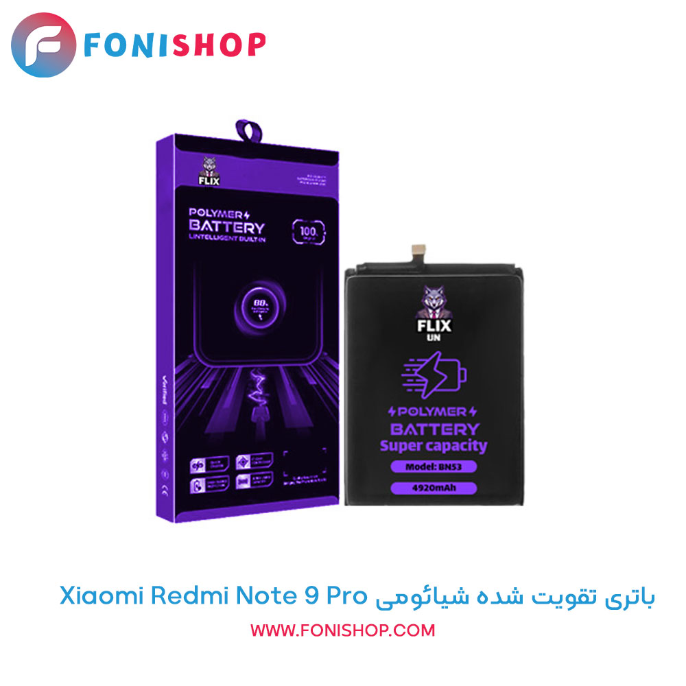 باتری شیائومی Redmi Note 9 Pro
