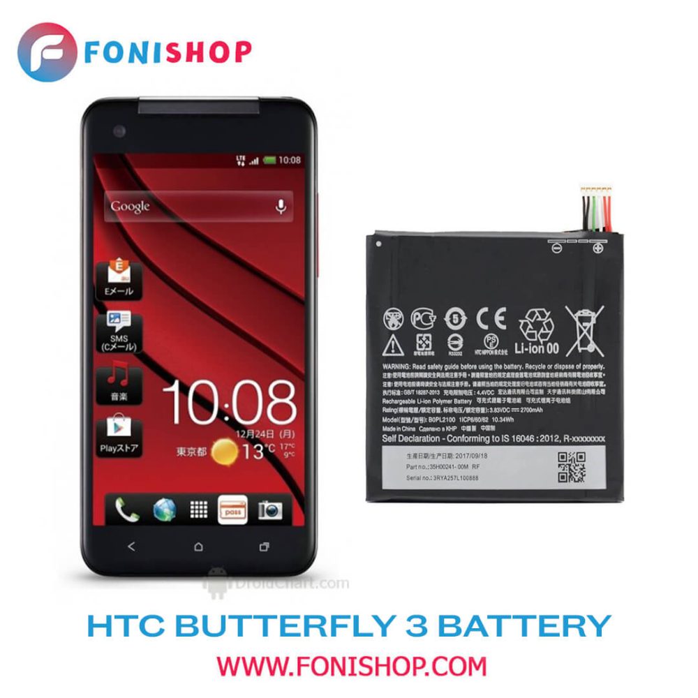 باتری اصلی اچ تی سی باترفلای HTC Butterfly 3