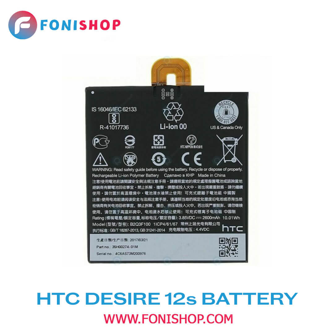 باطری اصلی اچ تی سی HTC Desire 12s B2Q72100