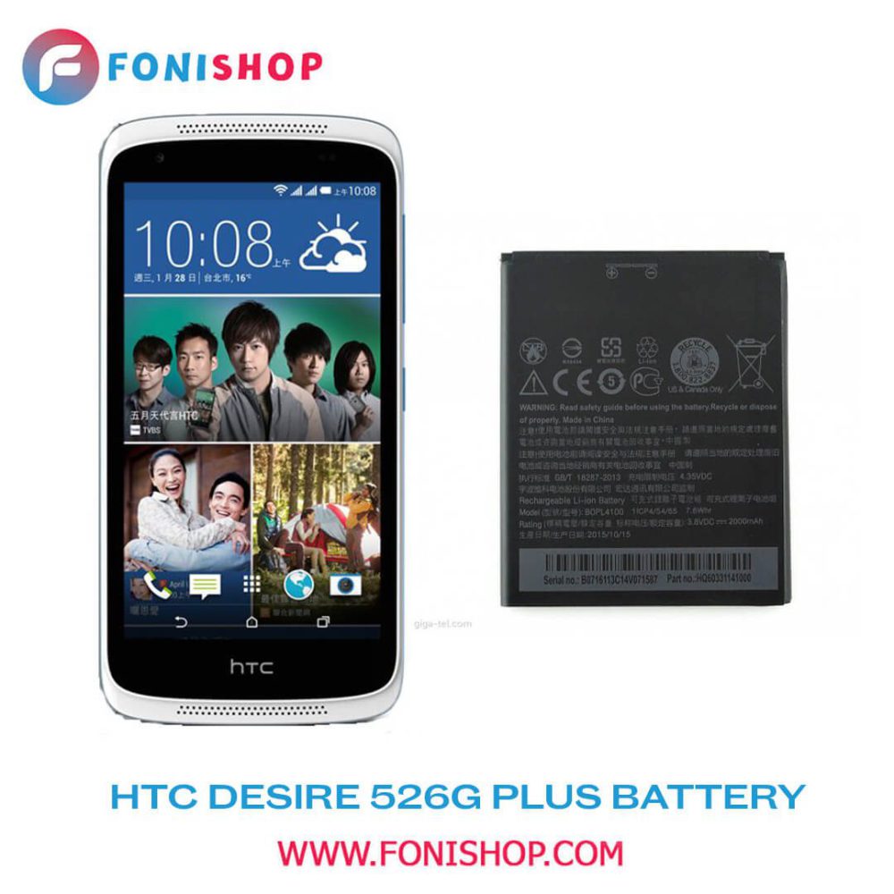 باتری اصلی اچ تی سی دیزایر HTC Desire 526G Plus B0PB200