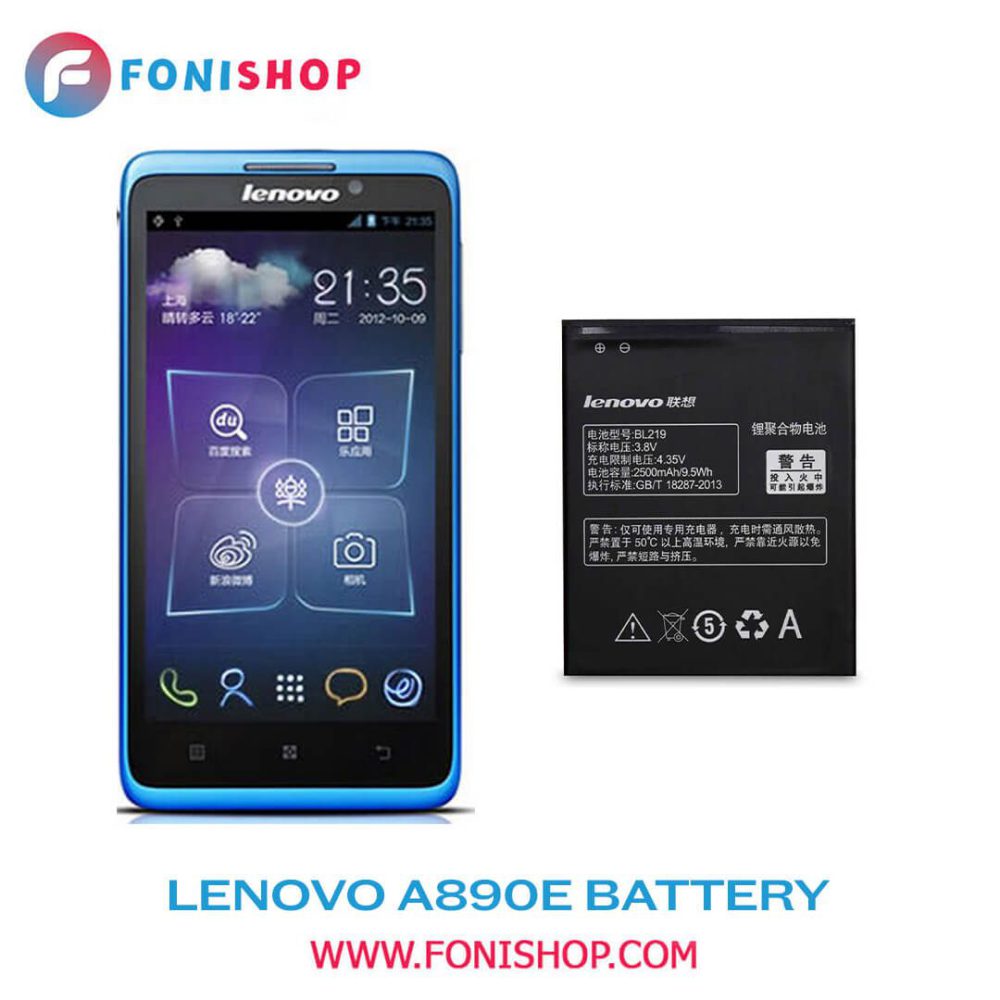 باتری اصلی گوشی لنوو ای Lenovo A890E BL219