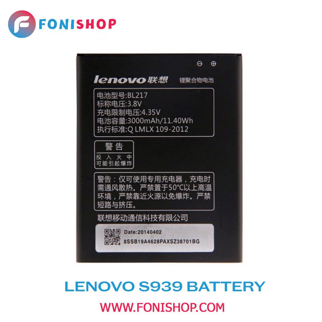 باطری اصلی گوشی اس Lenovo S939 BL217
