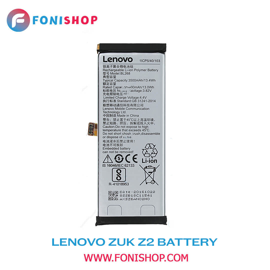 باطری اصلی گوشی لنوو Lenovo ZUK Z2 BL268