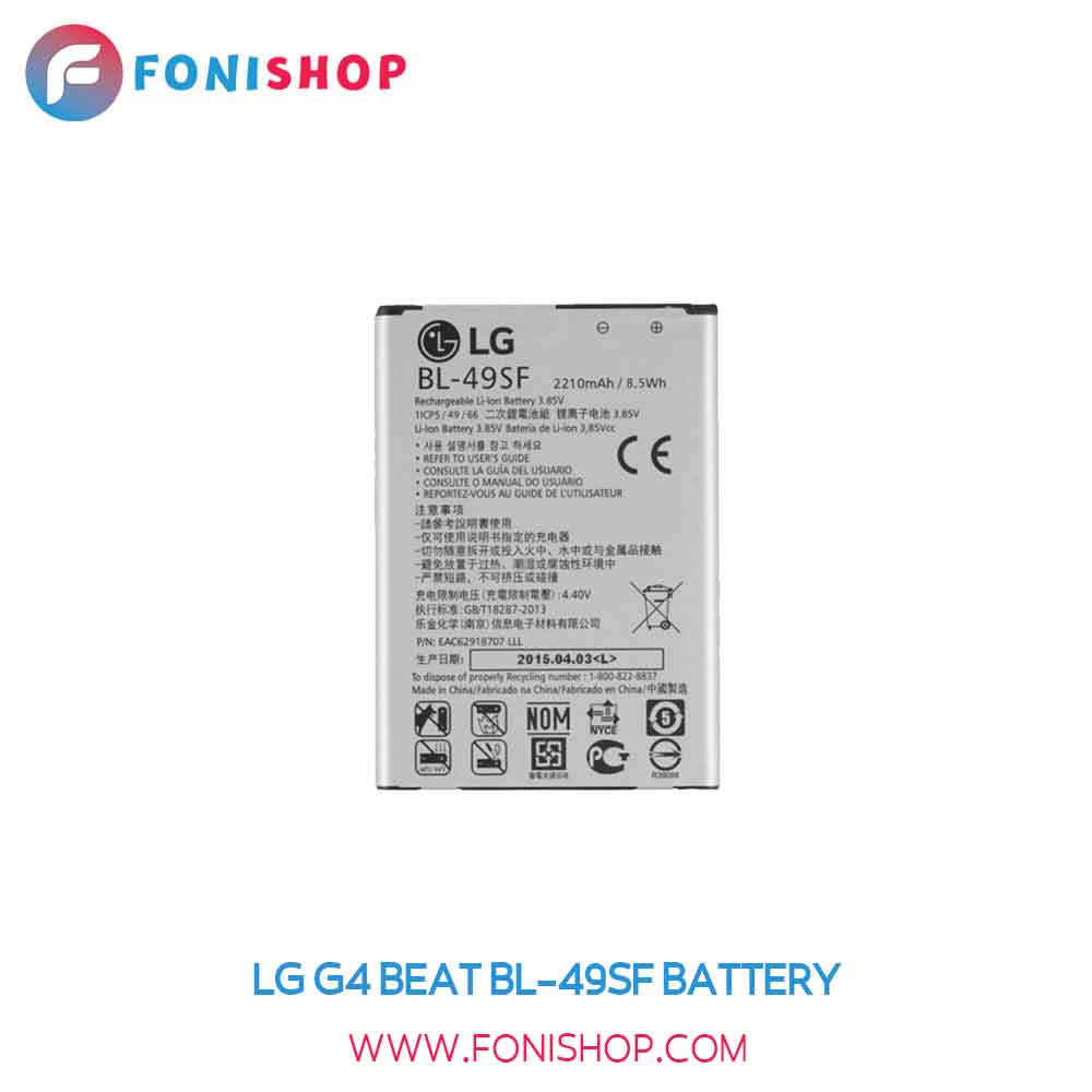 باتری اصلی ال جی جی 4 بیت LG G4 Beat BL-49SF