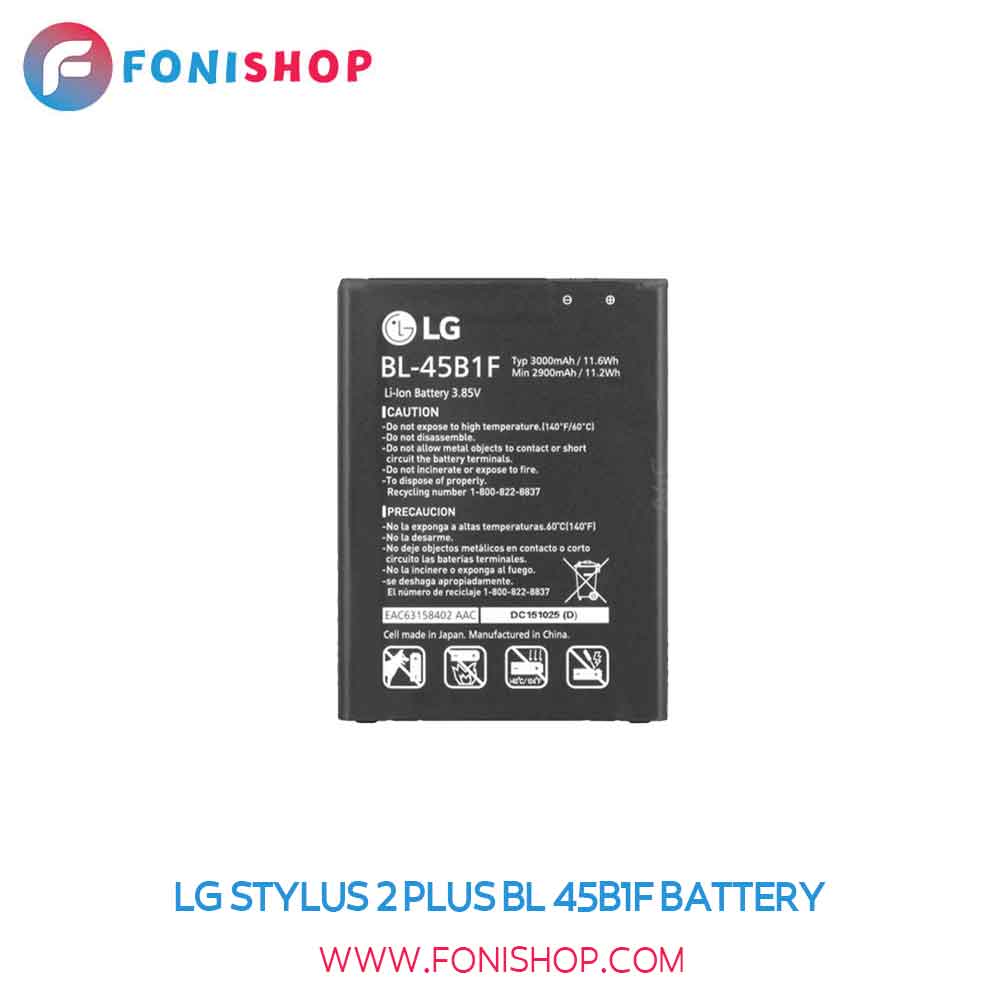 باتری اصلی ال جی استایلس 2 پلاس LG Stylus 2 Plus BL-45B1F