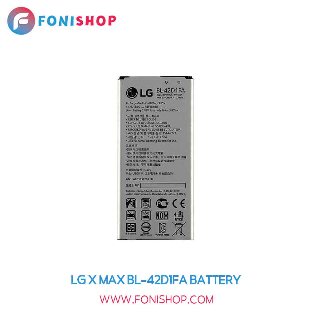 باتری اصلی ال جی ایکس مکس LG X max BL-42D1FA