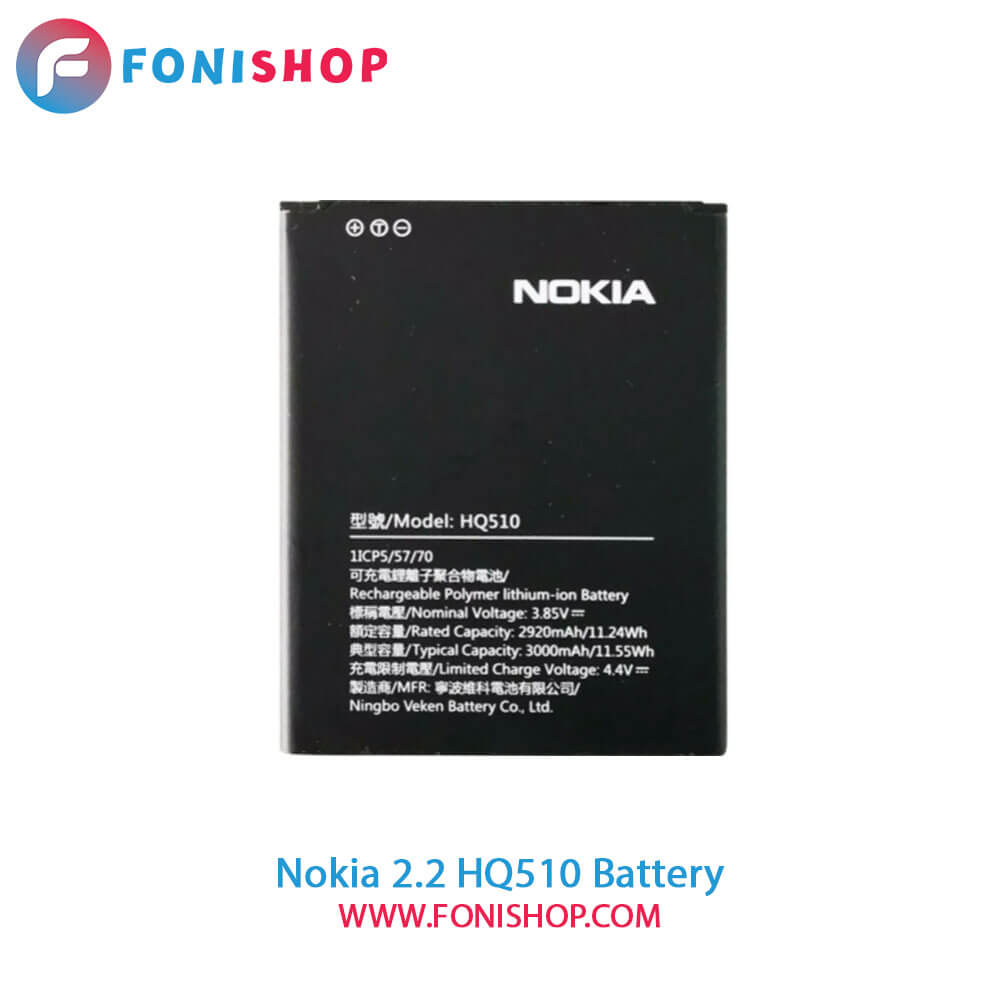 باتری اصلی گوشی نوکیا Nokia 2.2 HQ510