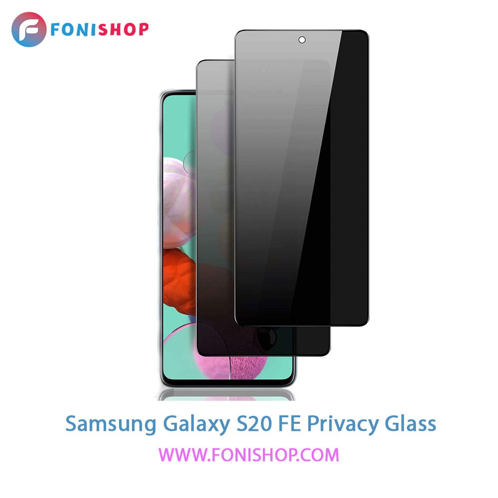 گلس پرایوسی سامسونگ Samsung Galaxy S20 FE