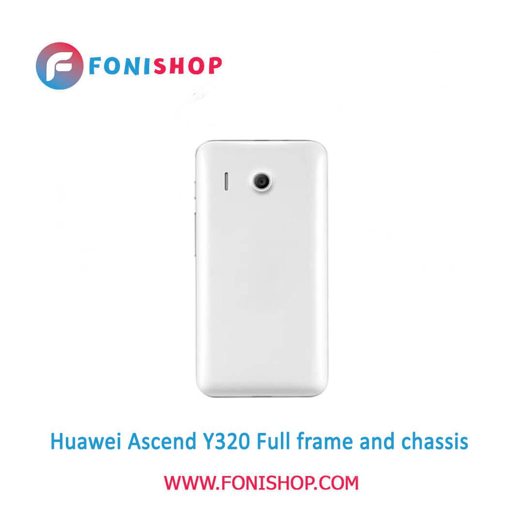 قاب و شاسی اورجینال گوشی Huawei Ascend Y320 مدل Y320