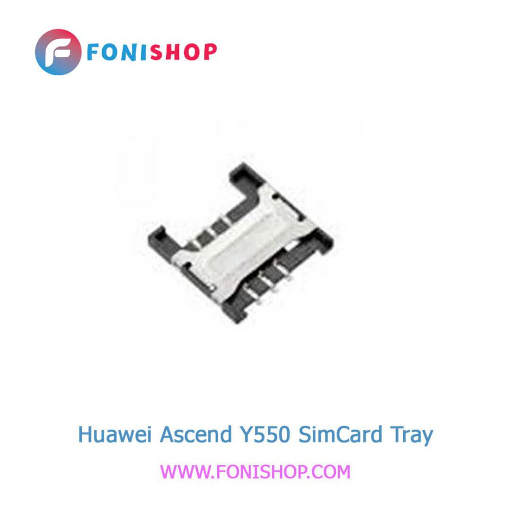 سوکت سیم کارت اصلی هوآوی Huawei Ascend Y550