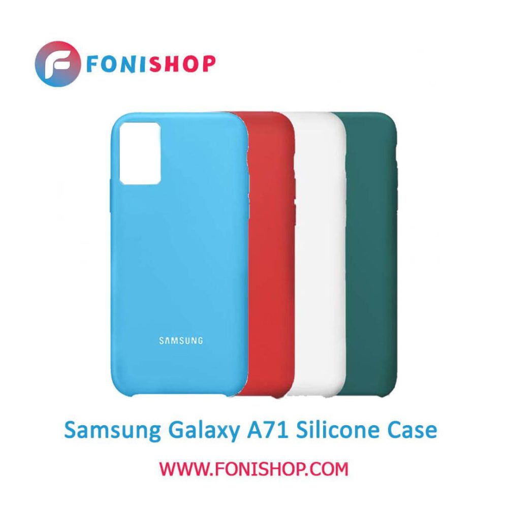 گارد ، بک کاور ، قاب سیلیکونی گوشی موبایل سامسونگ گلکسی آ 71 / Samsung Galaxy A71