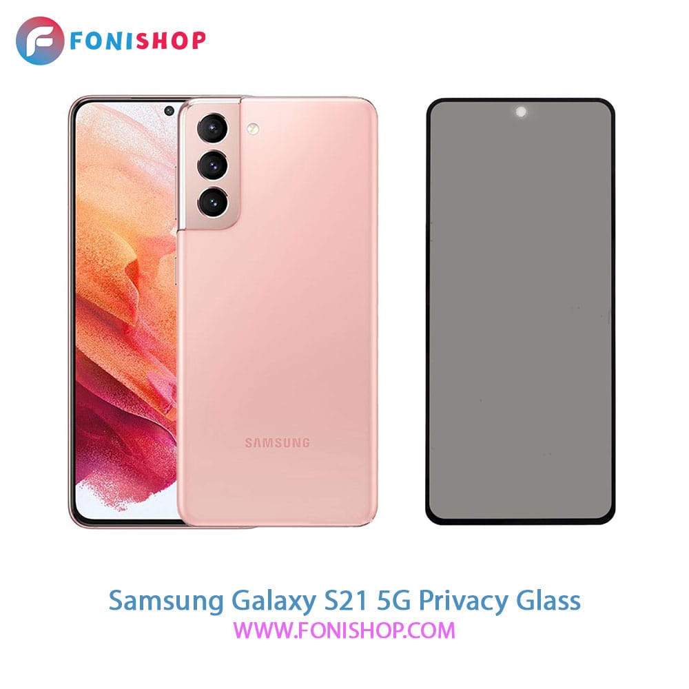 گلس پرایوسی سامسونگ Samsung Galaxy S21 5G
