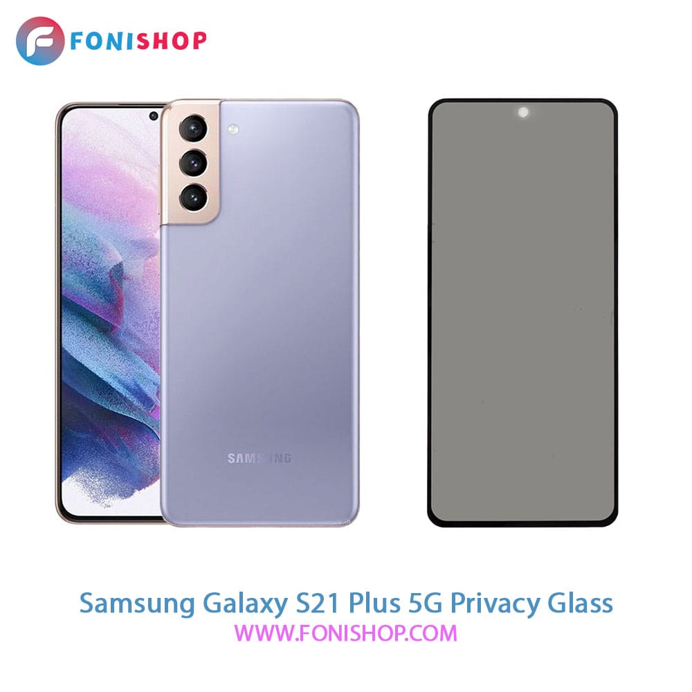 گلس پرایوسی سامسونگ Samsung Galaxy S21 Plus 5G