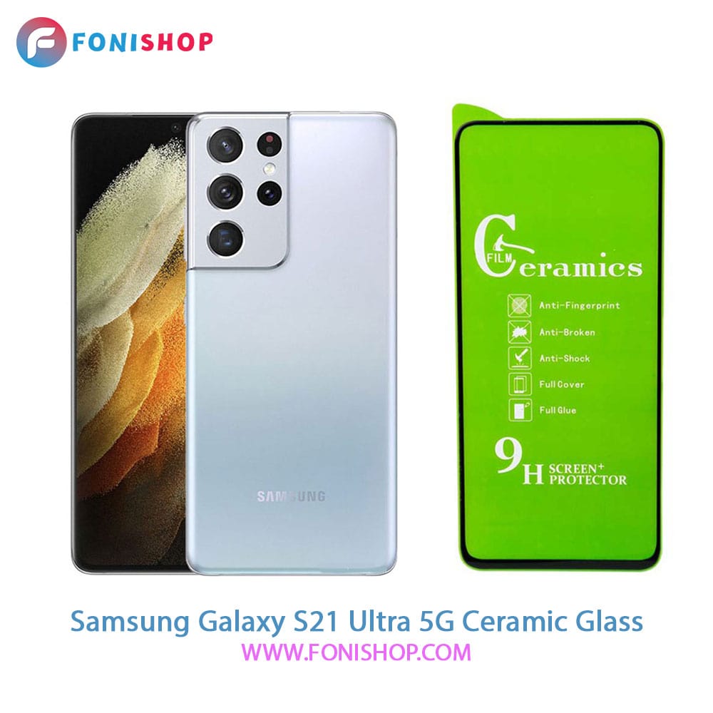 گلس محافظ صفحه نمایش سرامیکی سامسونگ Galaxy S21 Ultra 5G